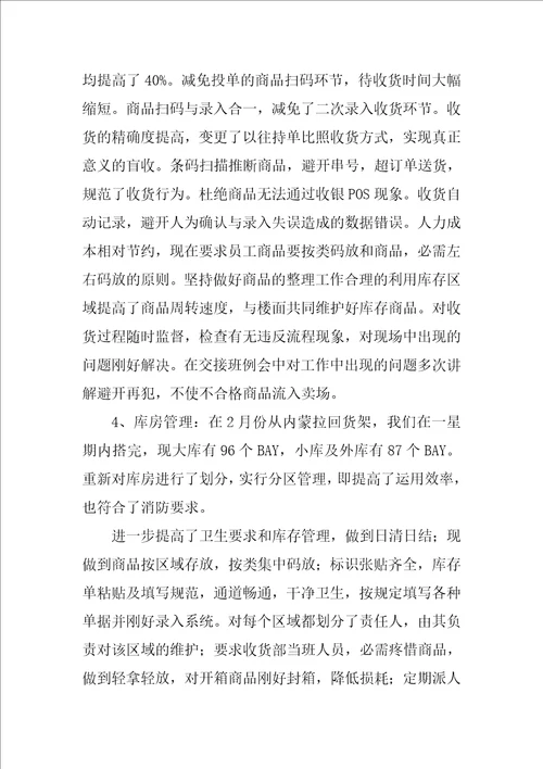 超市工作总结优秀5篇
