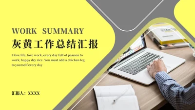 简约型年终工作总结通用PPT