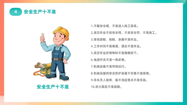 渐变简约第22个全国安全生产月主题宣传PPT
