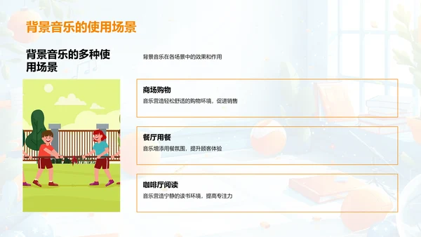 音乐在教学中的应用PPT模板