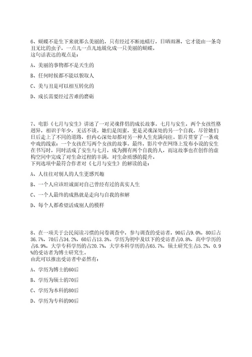 2022年10月广西百色市平果市招考聘用重点领域急需紧缺高层次人才31名笔试历年难易错点考题荟萃附带答案详解