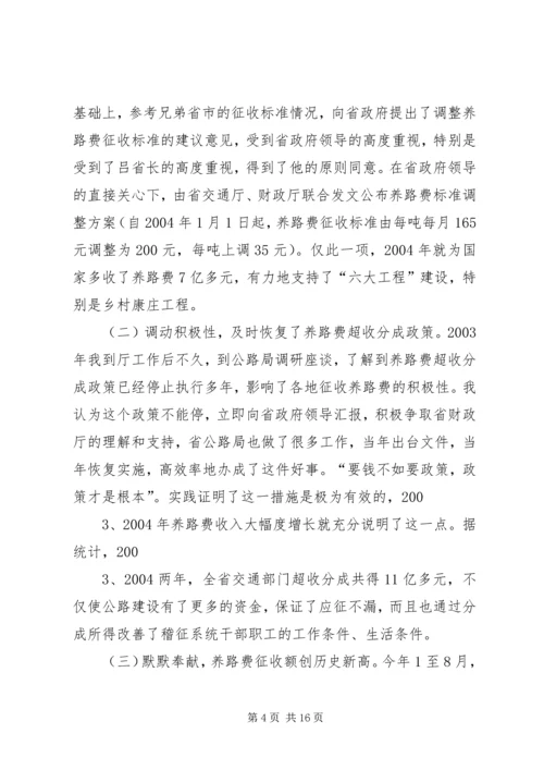 冯西宁厅长在全省公路建设座谈会上的讲话 (2).docx