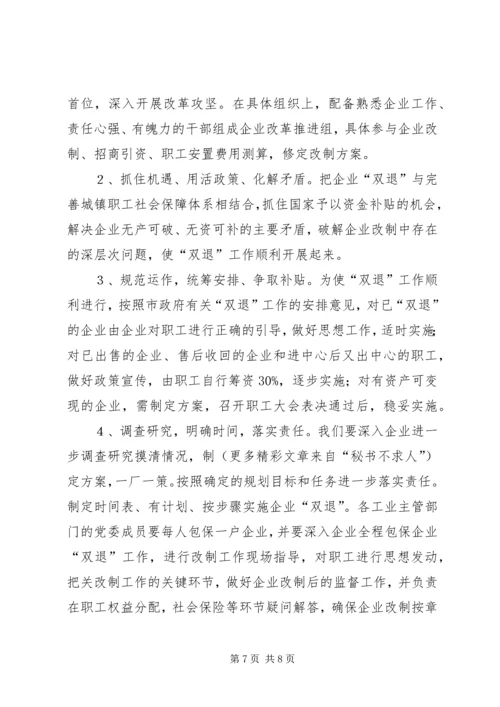 国企改革工作汇报提纲 (7).docx