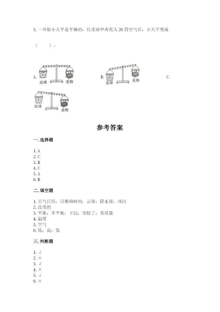 教科版三年级上册科学期末测试卷【考点提分】.docx