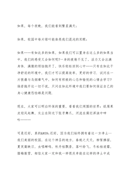 植树节初中生演讲稿5篇.docx