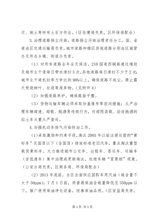 治污降霾行动计划实施方案.docx