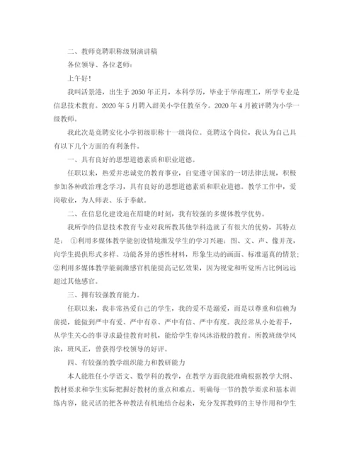 精编之教师职称竞聘演讲稿范文.docx