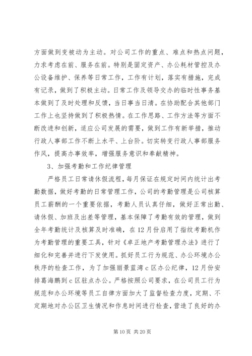 篇一：行政人事部XX年度工作总结及20XX年工作计划 (3).docx