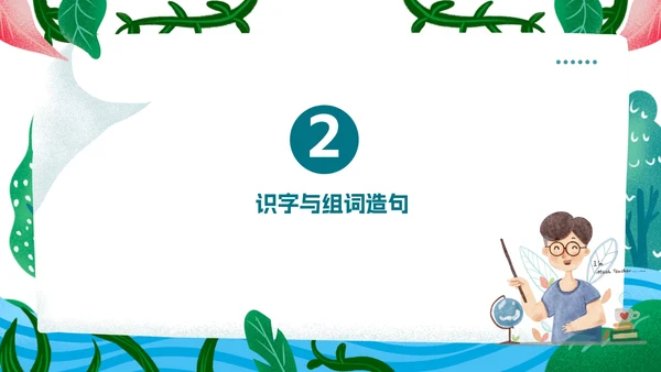 海洋树木教学ppt模板