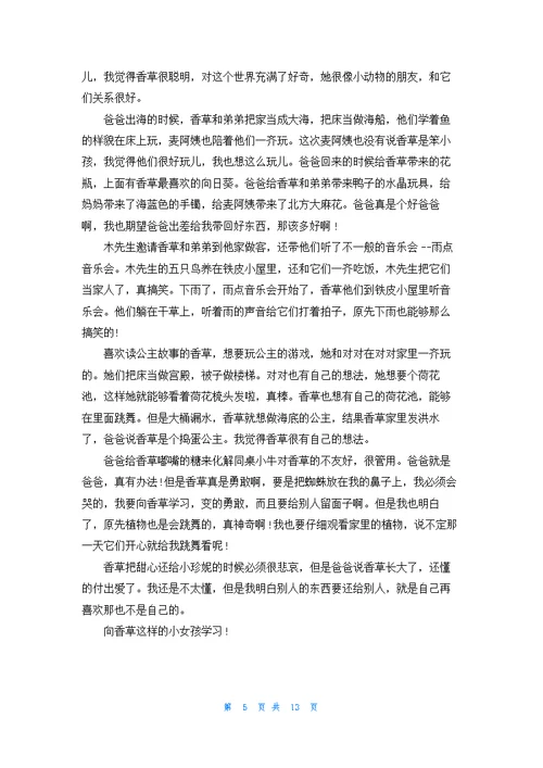 香草不是笨小孩读后感16篇
