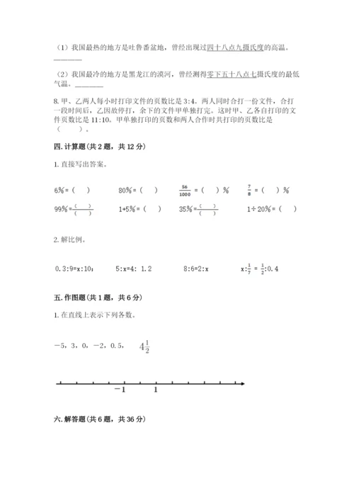 小升初六年级期末试卷完整版.docx