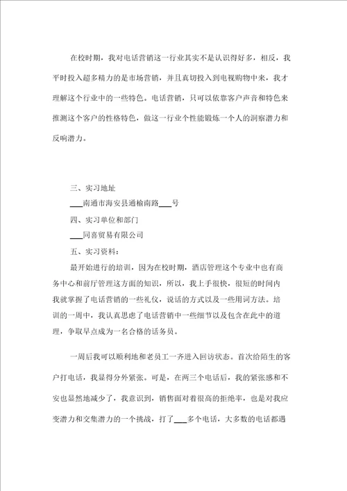 2021年毕业话务员实习报告三与2021年毕业话务员实习报告二