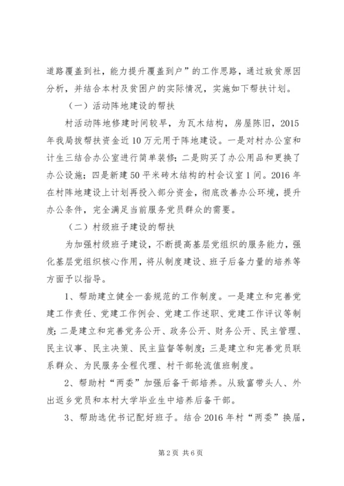 精准扶贫XX年帮扶工作计划.docx
