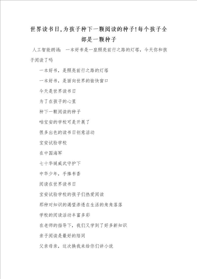 2021年世界读书日,为孩子种下一颗阅读的种子每个孩子全部是一颗种子