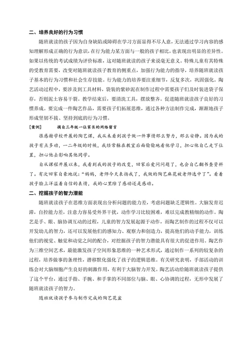 特殊教育论文陶艺主题活动打开随班就读孩子的另一扇窗