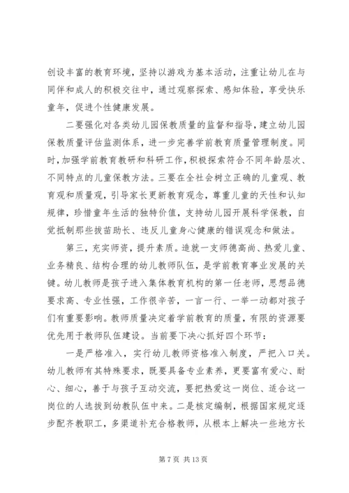 刘延东教育讲话 (2).docx