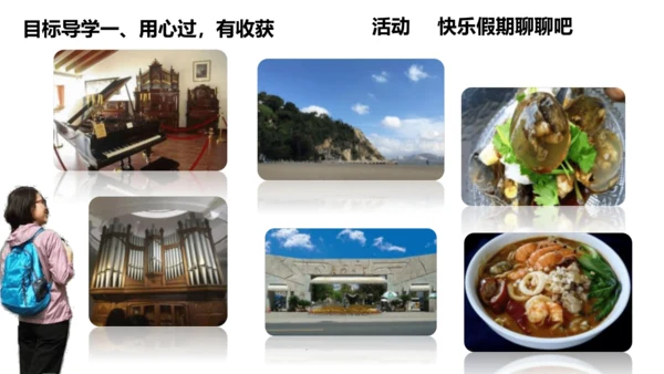 第1课 假期有收获 课件 人教版道德与法治 二年级上册
