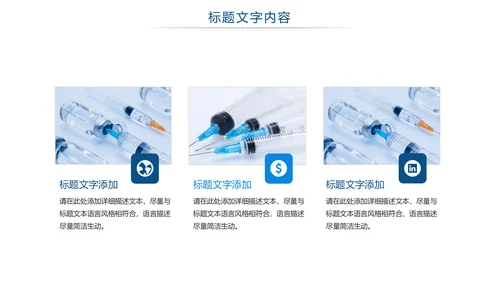 医疗疫苗研究工作汇报PPT模板