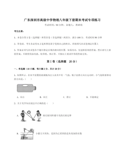 广东深圳市高级中学物理八年级下册期末考试专项练习试题（详解）.docx