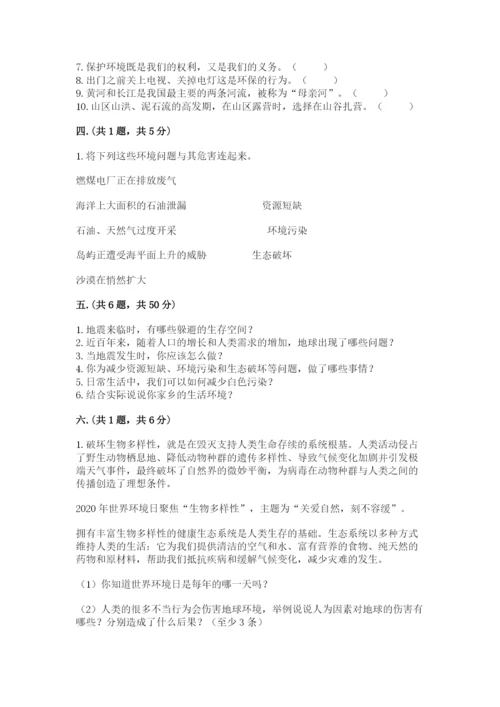 六年级下册道德与法治第二单元 爱护地球 共同责任 测试卷附答案【实用】.docx