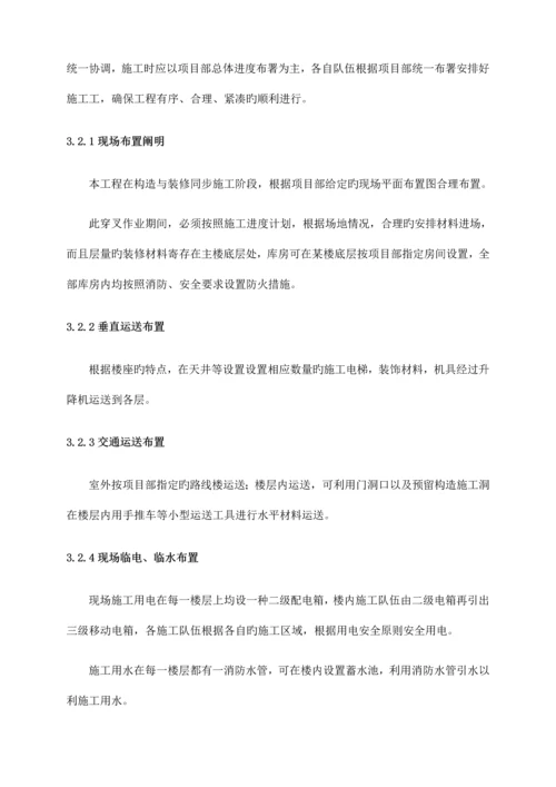 精装工程劳务分包施工方案培训资料.docx