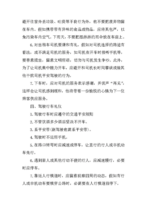 交通礼仪应遵守哪些基本要求及规范