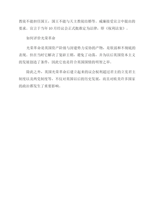 英国光荣革命是什么.docx