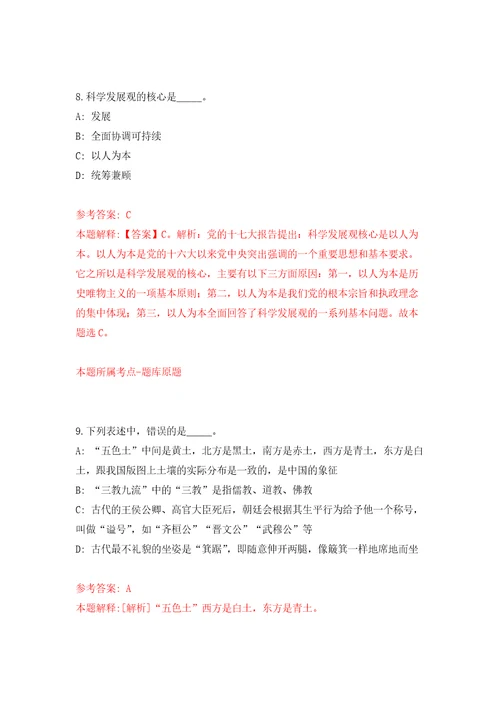 2022年湖南郴州职业技术学院选聘工作人员模拟考核试题卷2