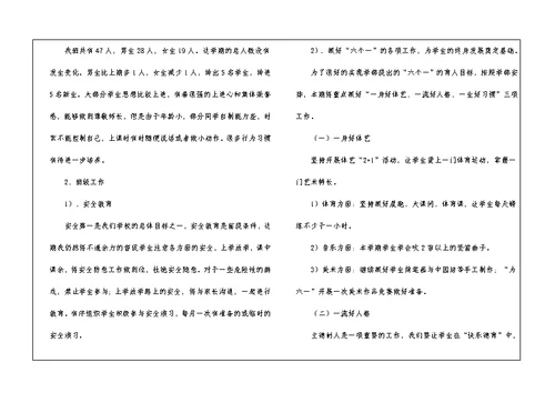 一年级班主任个人工作计划