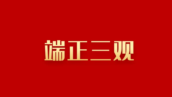 坚定理想信念补足精神之钙党课党建PPT模板