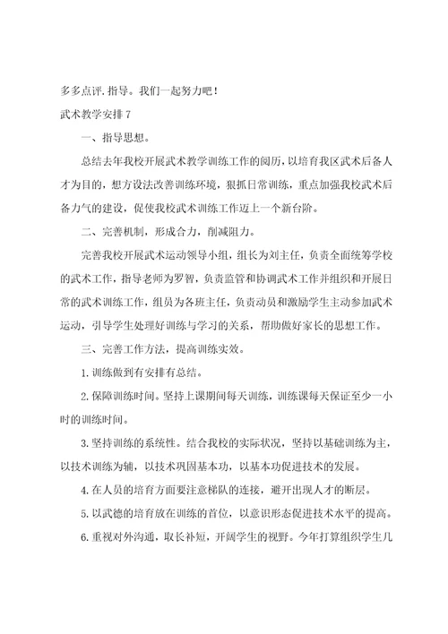 武术教学计划