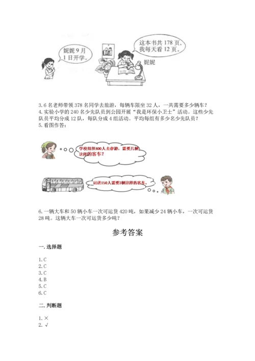 苏教版四年级上册数学第二单元 两、三位数除以两位数 测试卷含完整答案（名校卷）.docx