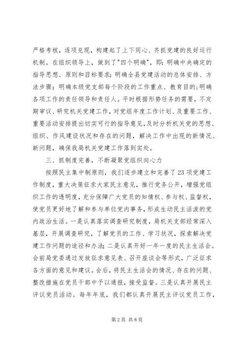 机关党建工作经验交流材料_1.docx