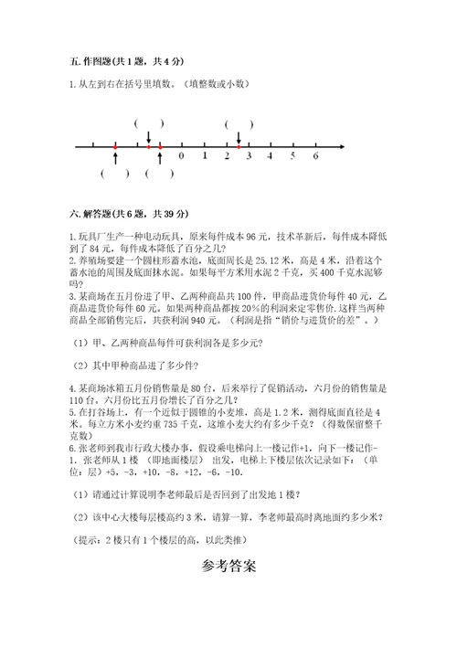 2023小学数学六年级下册期末考试试卷含答案（新）