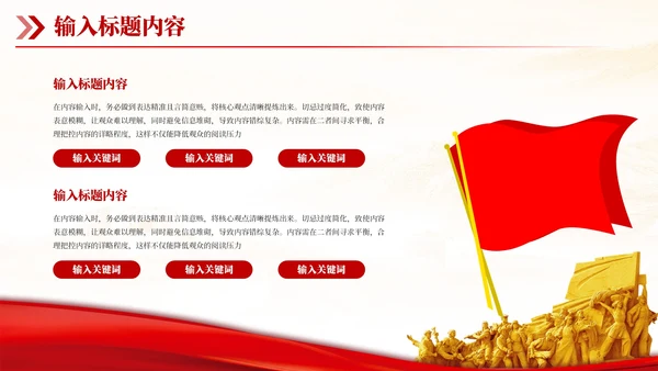 红色党政风人民满意是工作导向PPT模板
