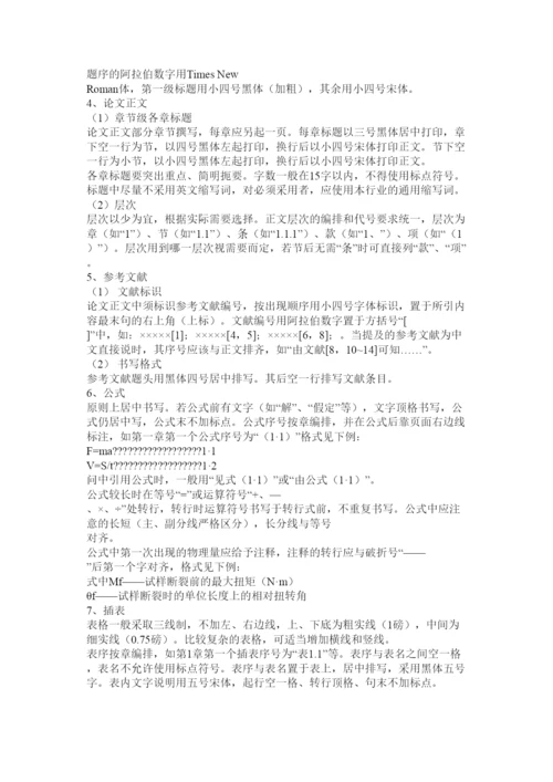【精编】专科论文.docx
