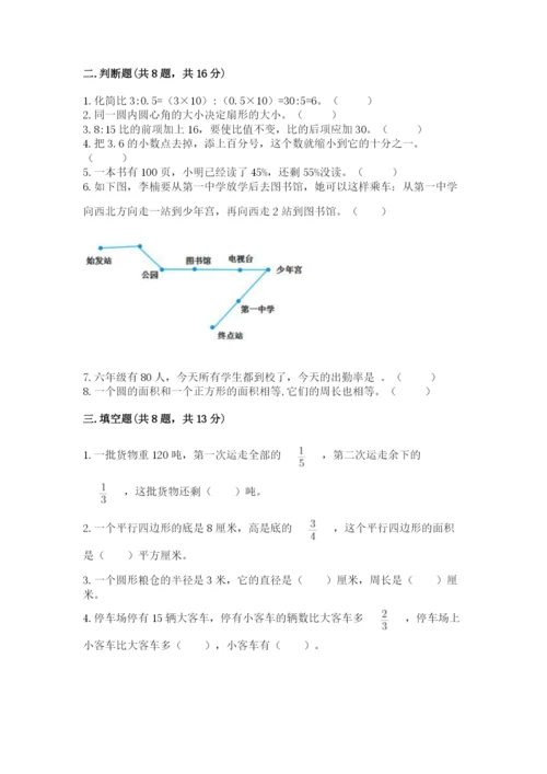 人教版数学六年级上册期末测试卷及答案（夺冠系列）.docx