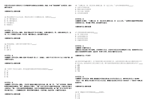 2021年04月中国科学院福建物质结构研究所陈卓课题组博士后招聘1人模拟卷答案详解第96期