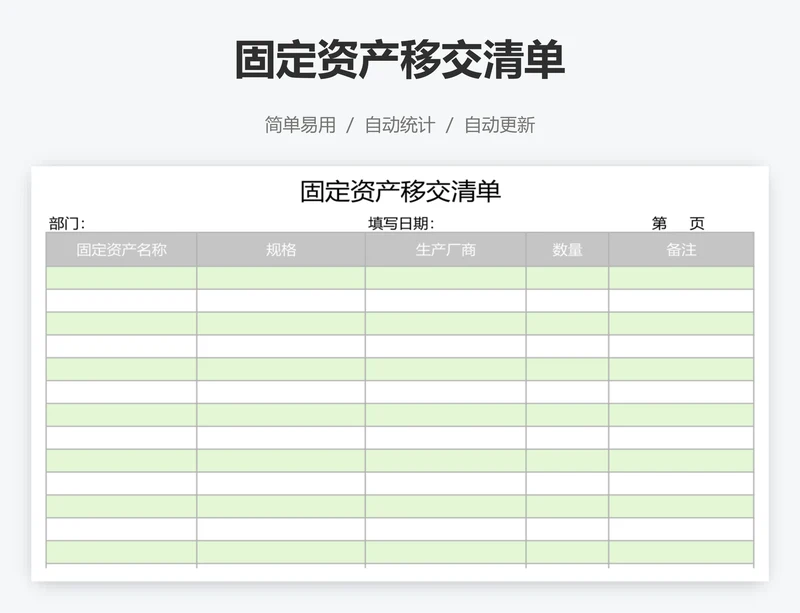 固定资产移交清单