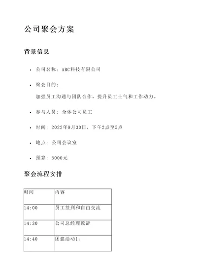 即兴发言公司聚会方案