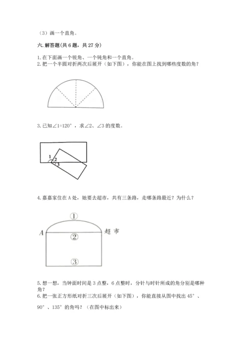 冀教版四年级上册数学第四单元 线和角 测试卷精品（夺冠）.docx