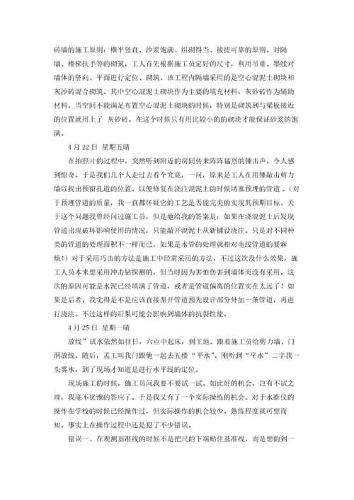 有关土木工程生产实习报告四篇.docx
