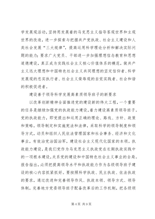 关于加强改进党的建设的新观点新论断.docx