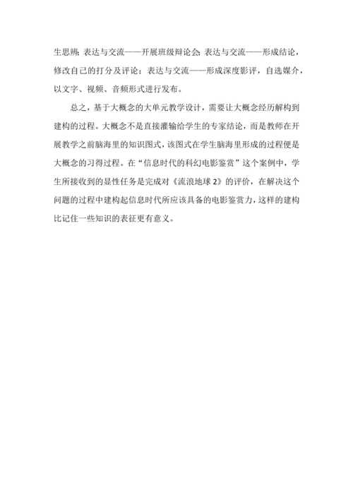 大单元教学存在困境及应对策略.docx