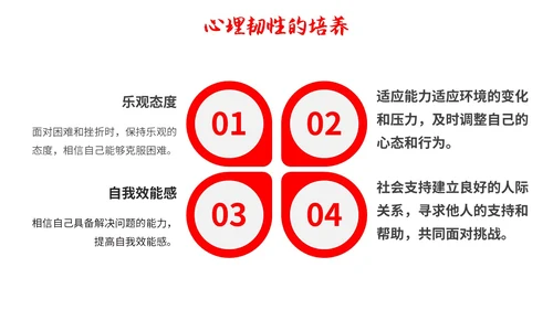 红色简约调节情绪拥抱好心情主题PPT模板