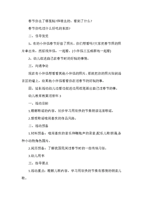 幼儿教育教案过新年