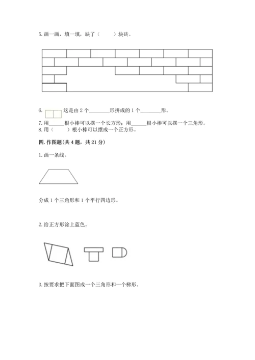 苏教版一年级下册数学第二单元 认识图形（二） 测试卷及答案【典优】.docx