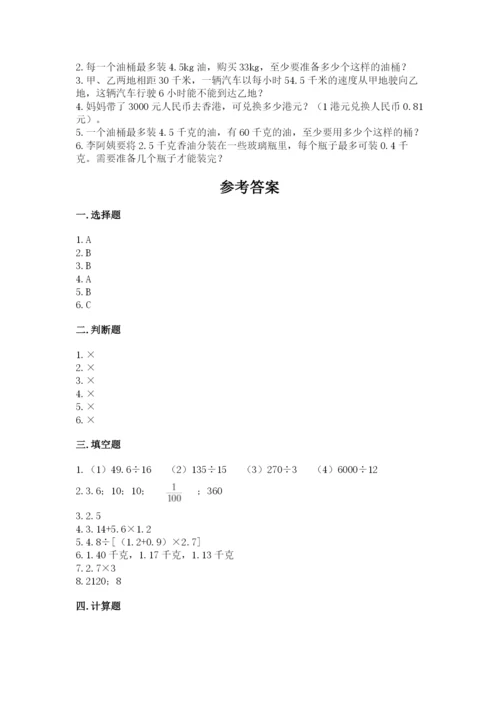 人教版数学五年级上册期中考试试卷（预热题）.docx