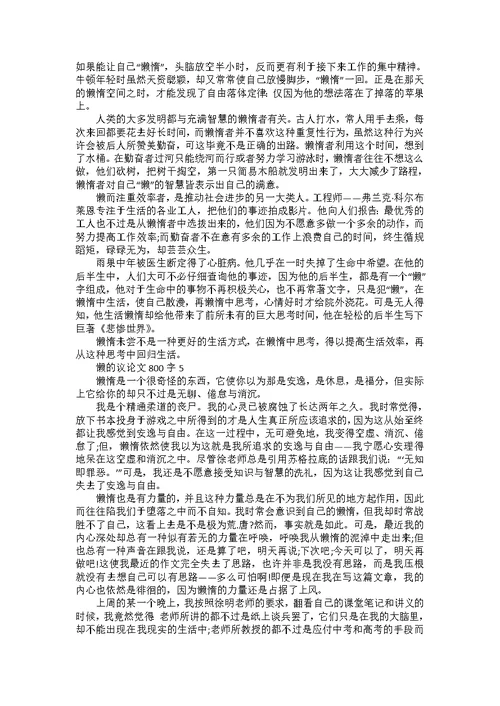 以宽容为话题议论文800字