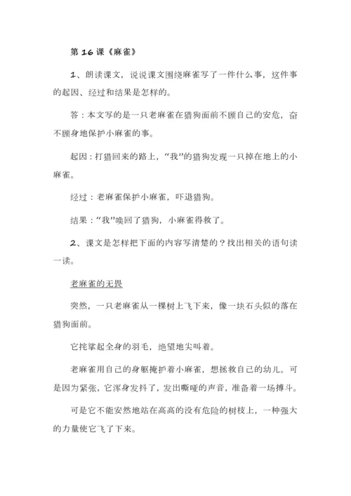 四年级语文上册第五单元语文素养部分（含课文朗读、课文学习指导、语法与积累、习作指导）.docx